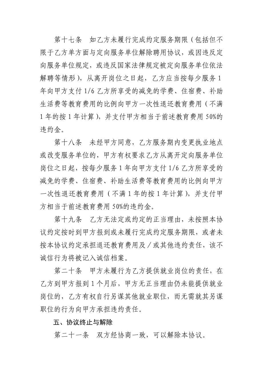 云南省农村订单定向医学生培养_第5页