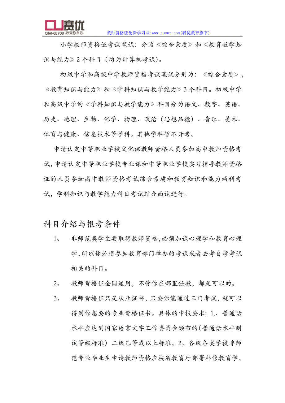 教师资格证统考科目_第2页