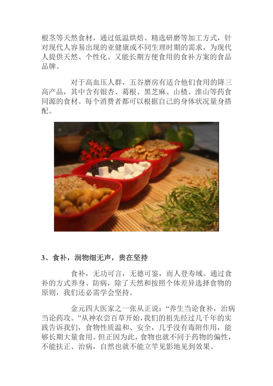 降三高人群适合吃的五谷食补方案档_第3页