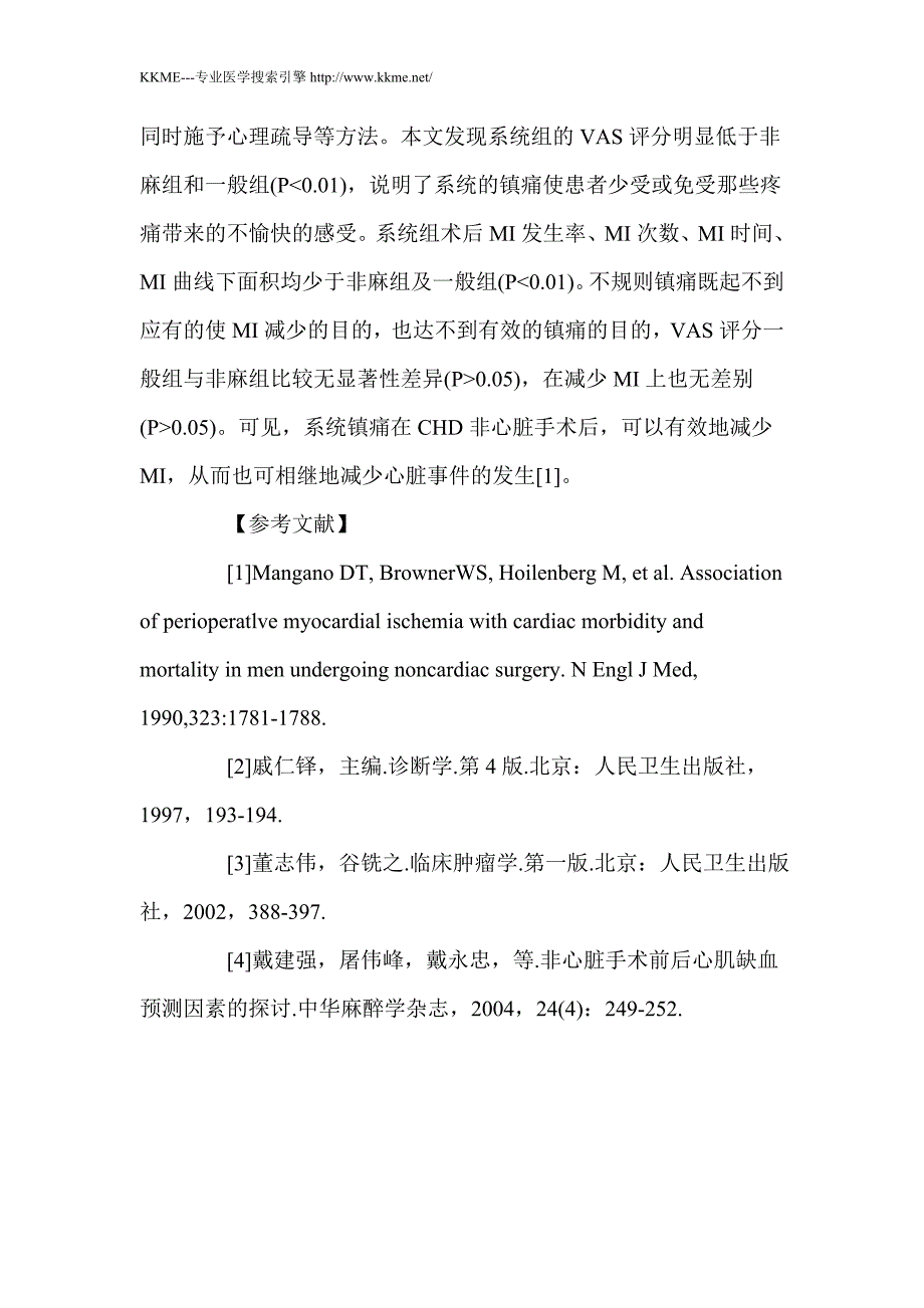 冠心病非心脏手术后系统镇痛的临床观察_第4页