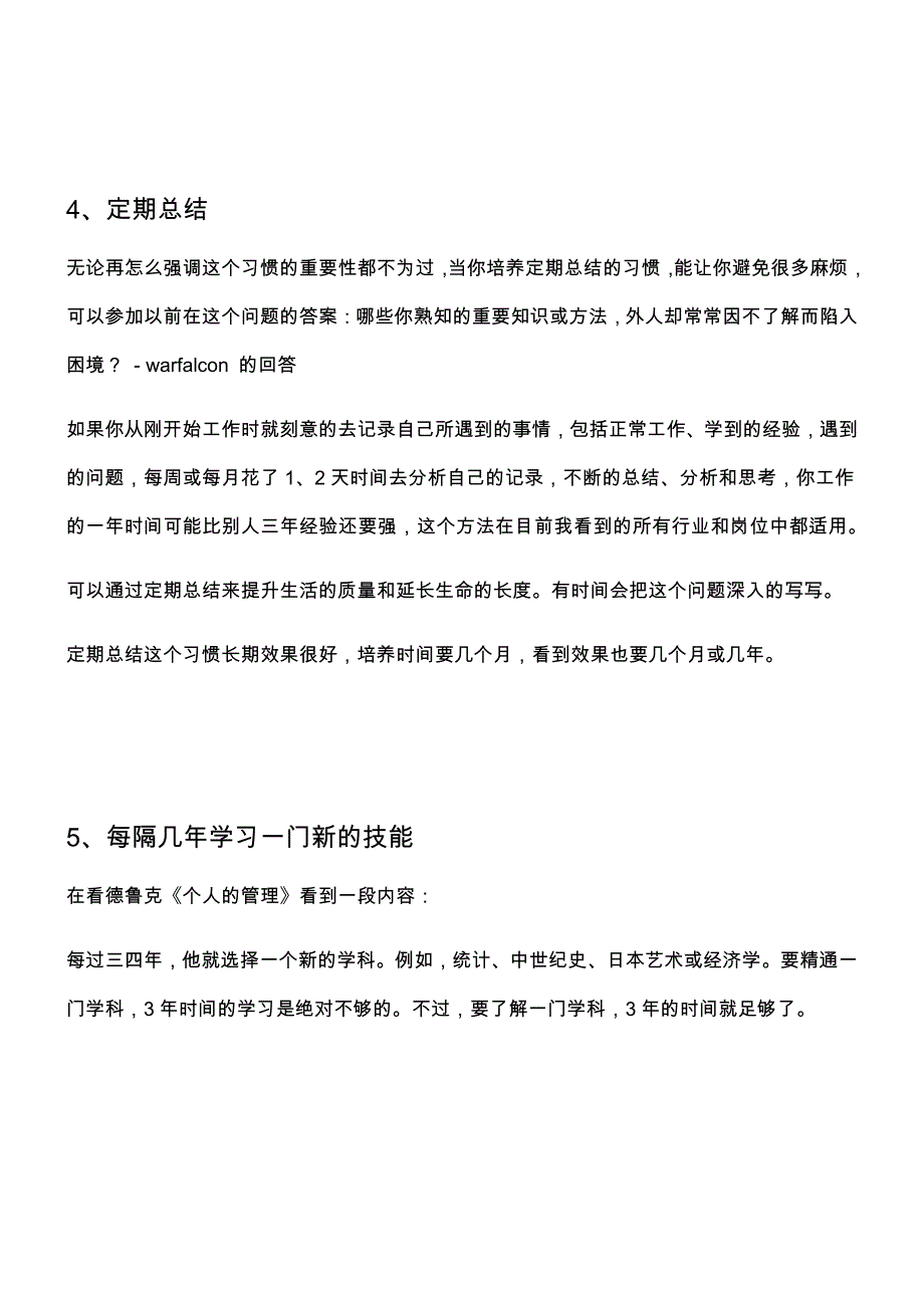 那些可以慢慢改变你的生活小习惯_第4页