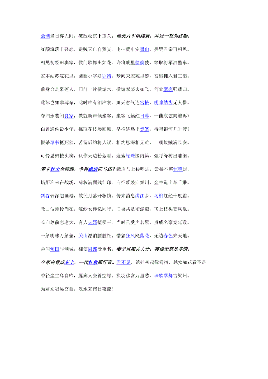 (岳上铧)古代文学史名词解释及赏析_第2页