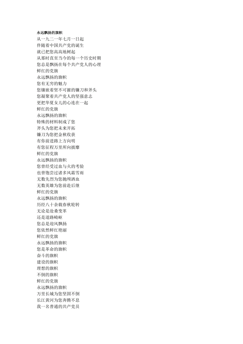 永远飘扬的旗帜_第1页