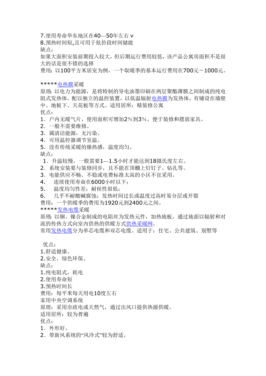 几种家庭采暖方式的不同供暖设备优缺点比较_第2页