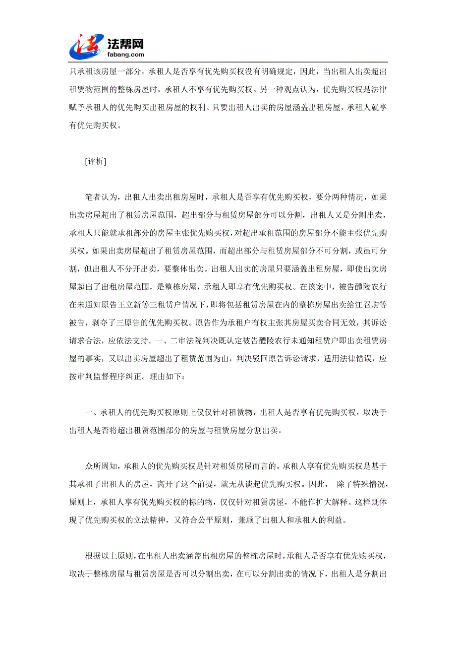 优先购买权能否及于涵盖租赁物的整栋房屋_第2页