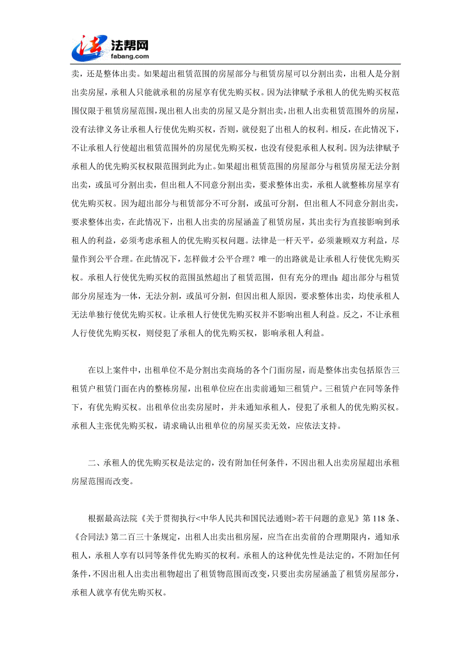 优先购买权能否及于涵盖租赁物的整栋房屋_第3页