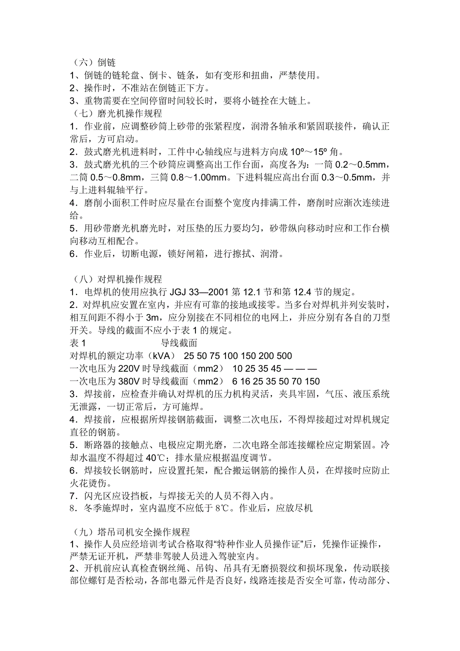 十项施工机械操作安全技术规程_第2页