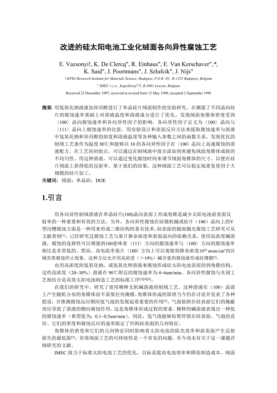 改进的硅太阳电池工业化绒面各向异性腐蚀工艺_第1页