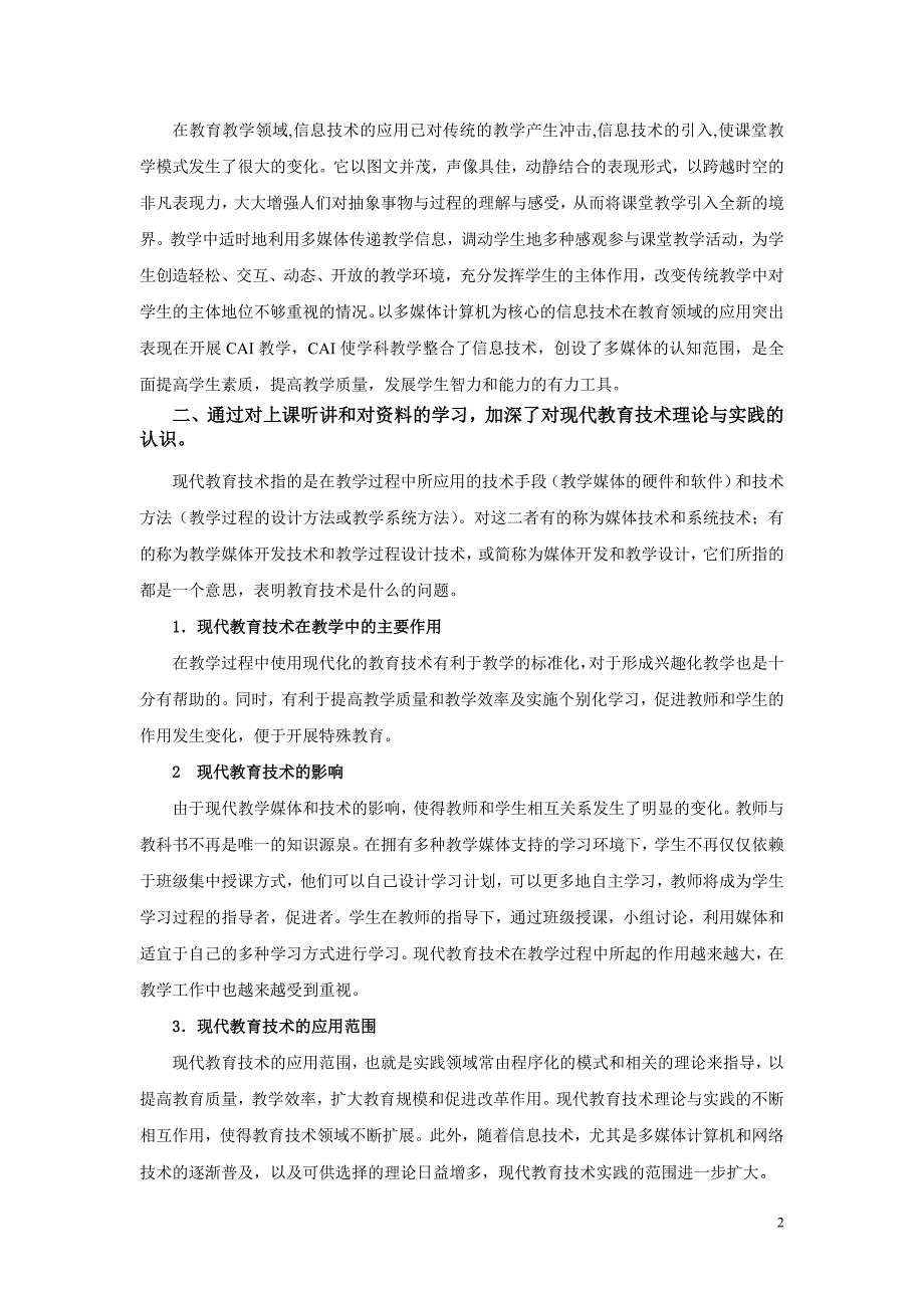 信息技术发展到今天_第2页