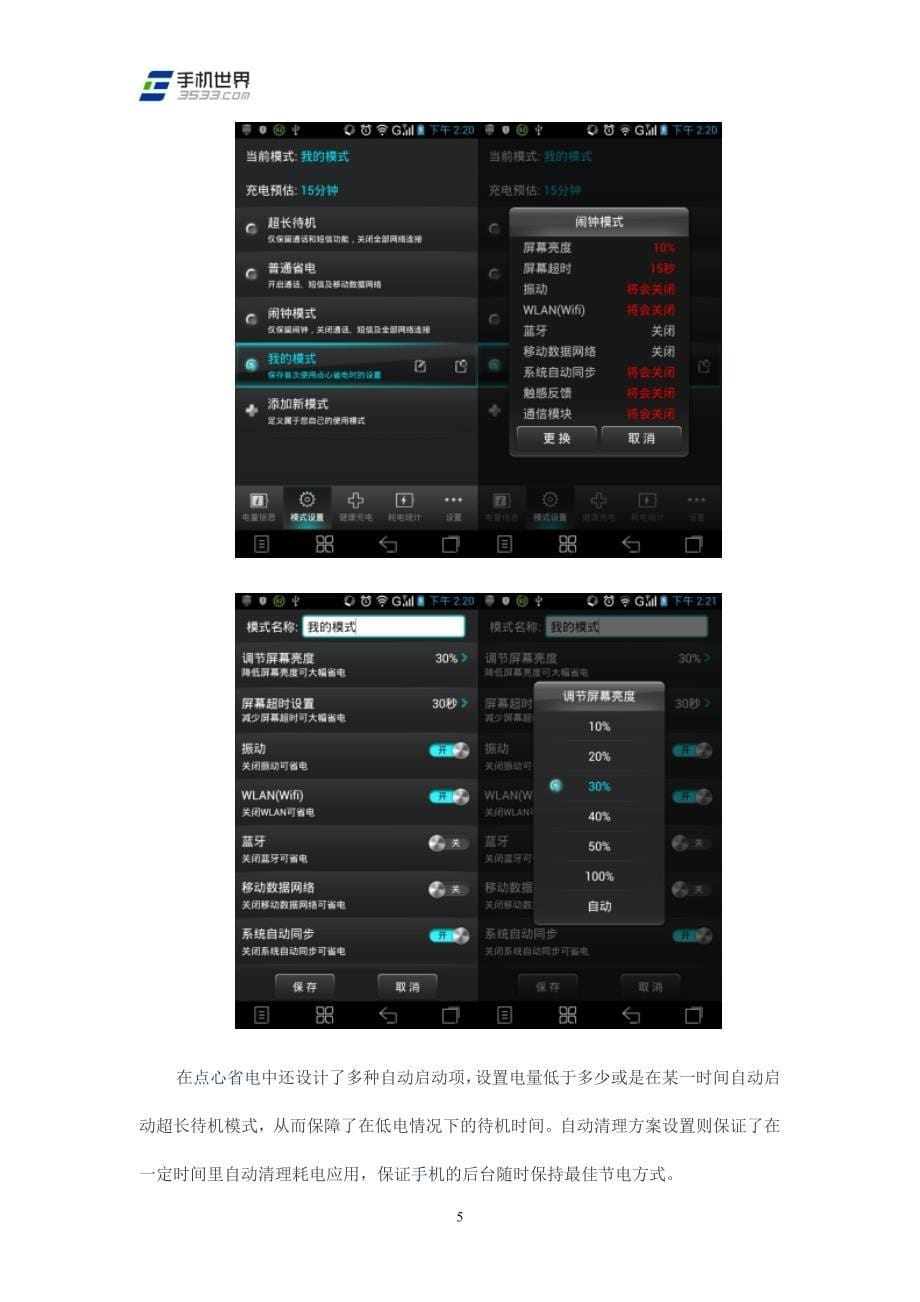 安卓省电诀窍多 点心省电帮你轻松实现_第5页