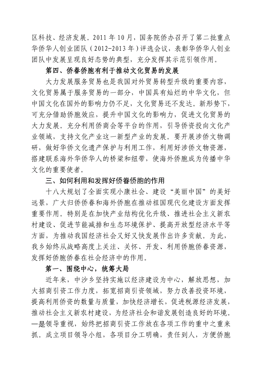 侨胞侨眷在社会经济中的作用_第3页