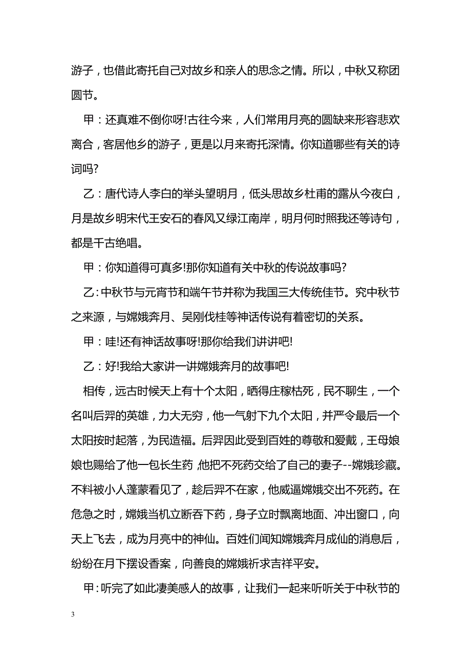 2018中秋节红领巾广播稿范文_第3页