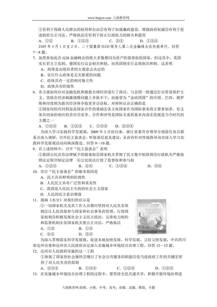 河南省商丘市08-09学年高二下学期期末考试(政治)_第2页