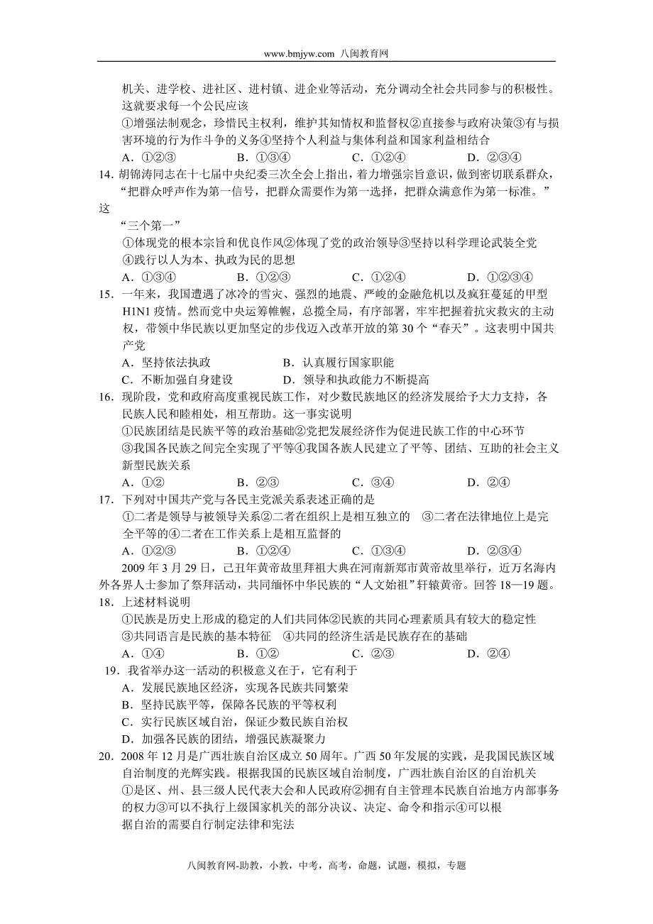 河南省商丘市08-09学年高二下学期期末考试(政治)_第3页