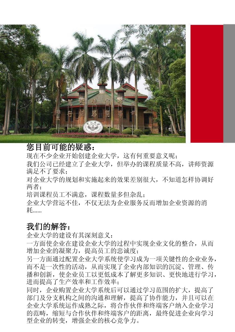 中大咨询企业大学创建管理咨询_第2页