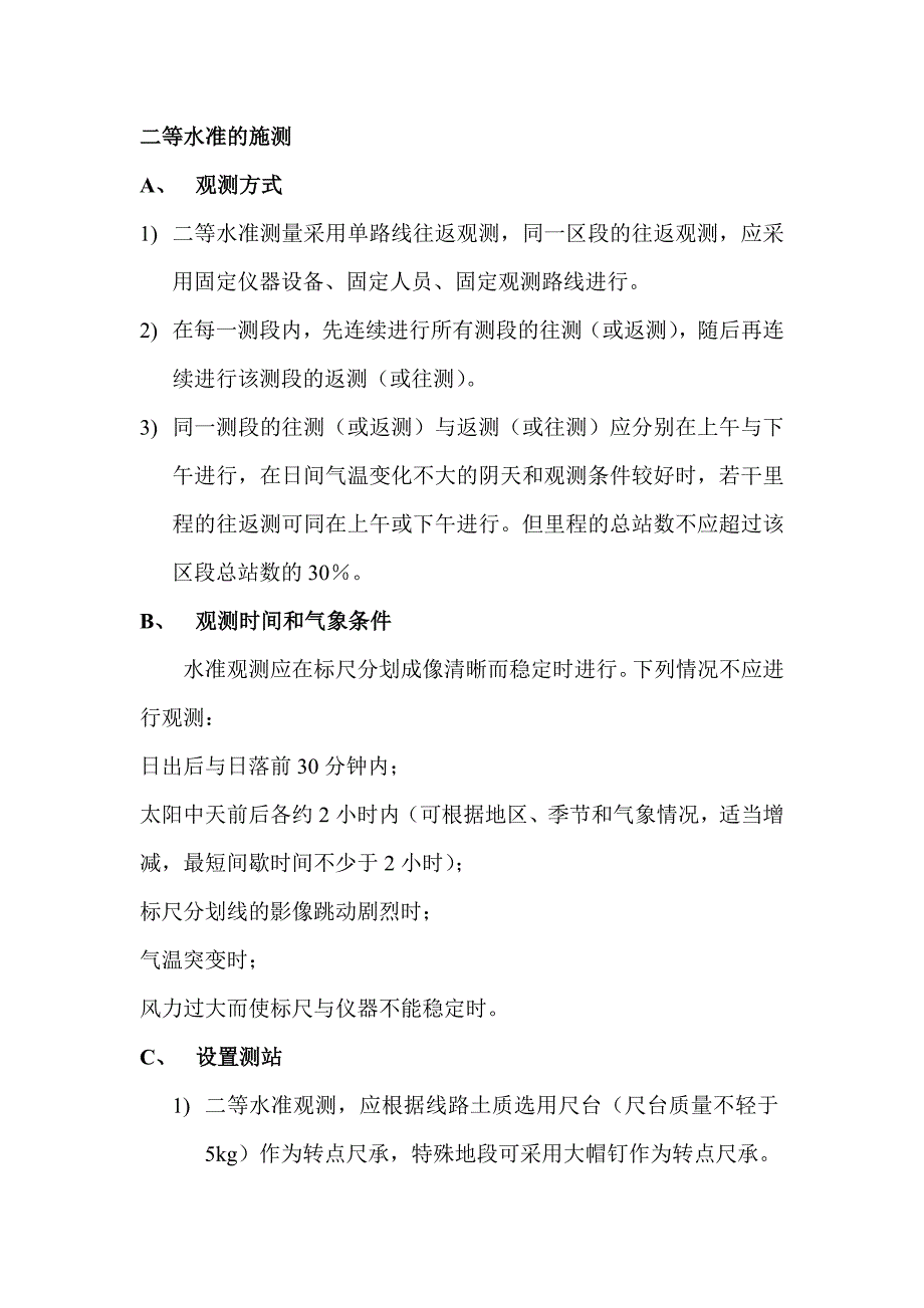 二等水准的施测_第1页