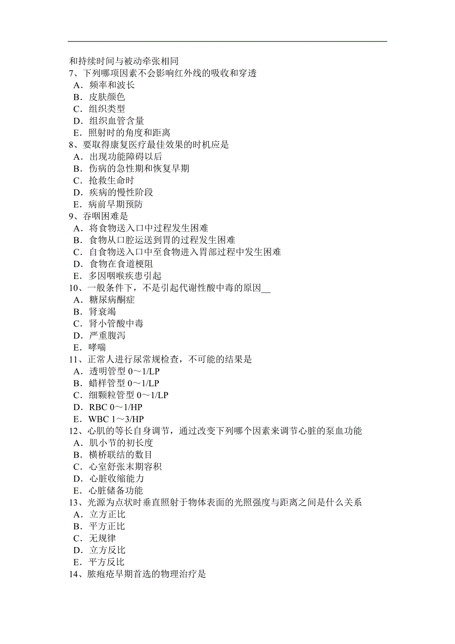 2015年上半年湖北省康复医学技士初级(师)资格考试试卷_第2页