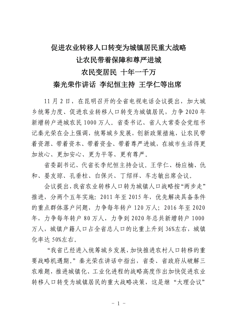 促进农业转移人口转变为城镇居民重大战略_第1页