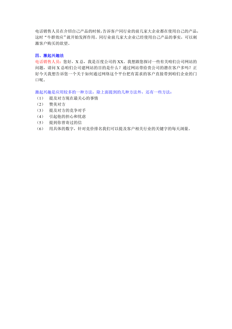 四种经典的开场白实例_第2页