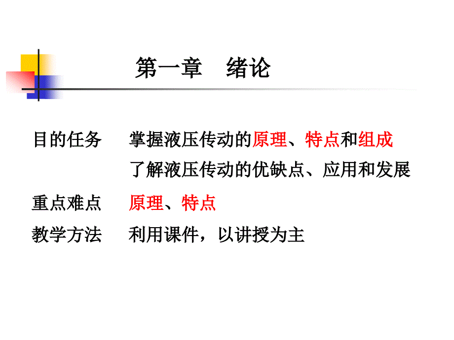  液压传动与控制_第2页