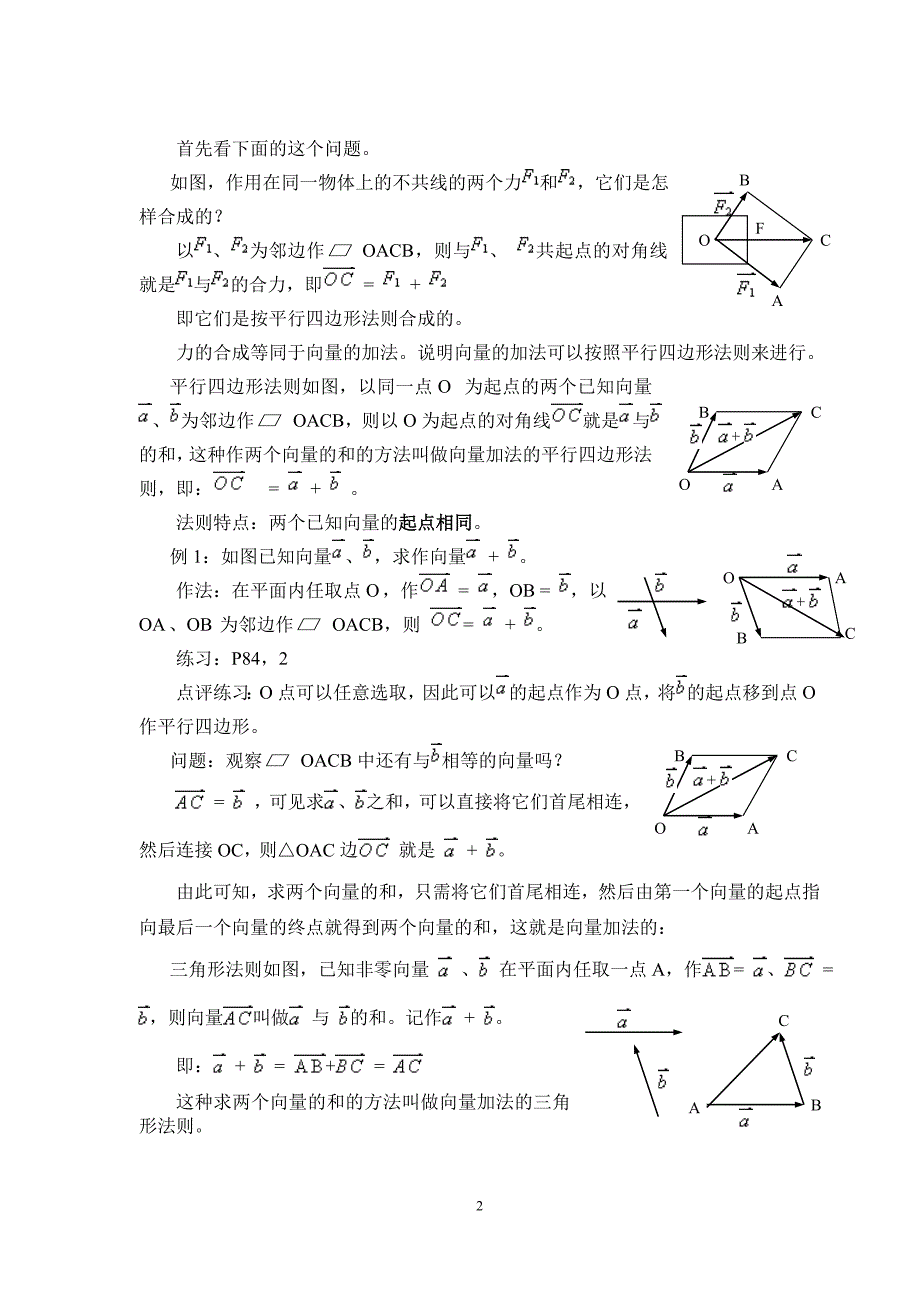 向量的加法教案_第2页