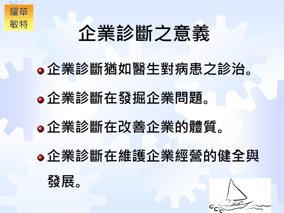 企业诊断的技巧_第4页