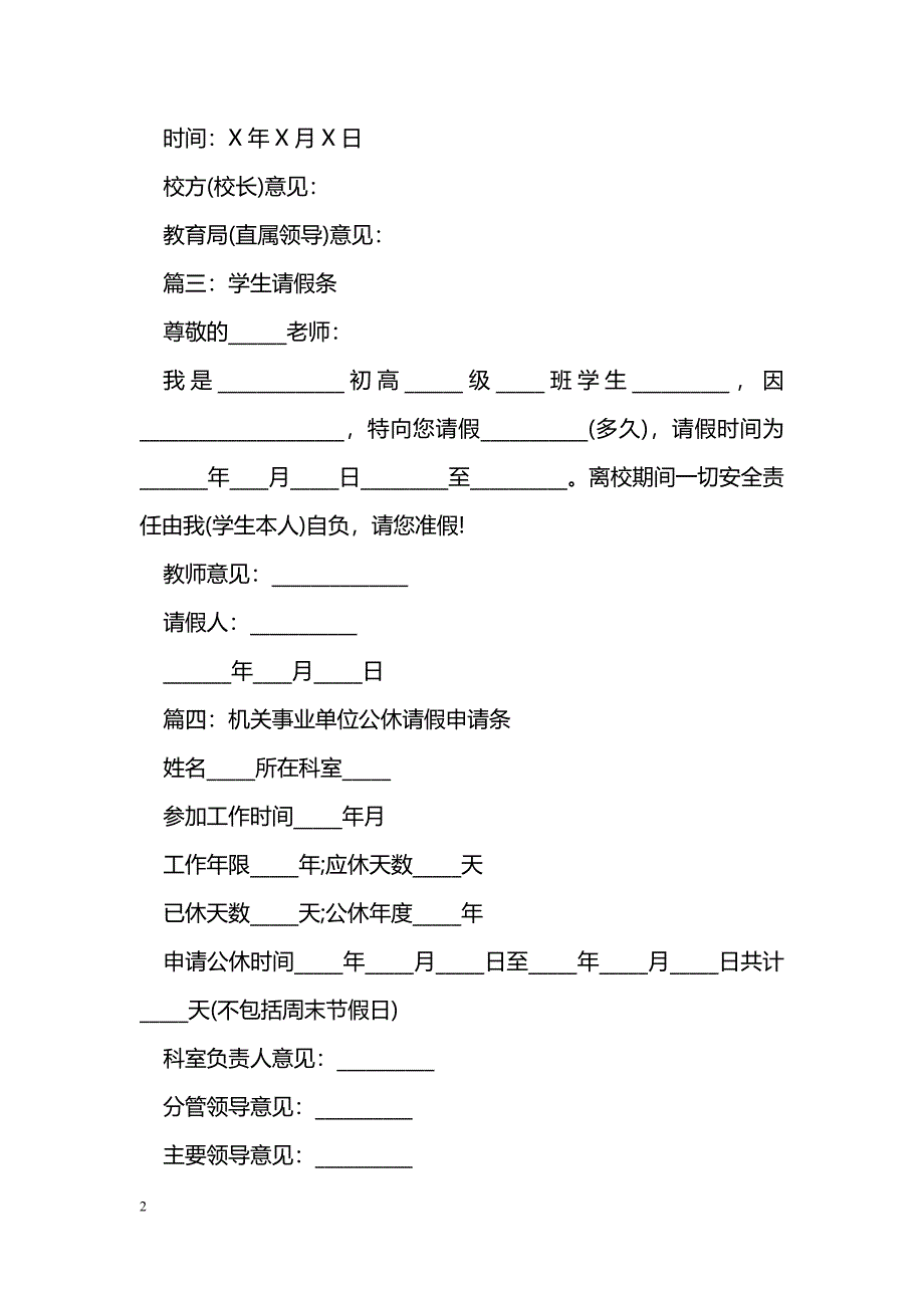 请假条格式范文【集锦】_第2页