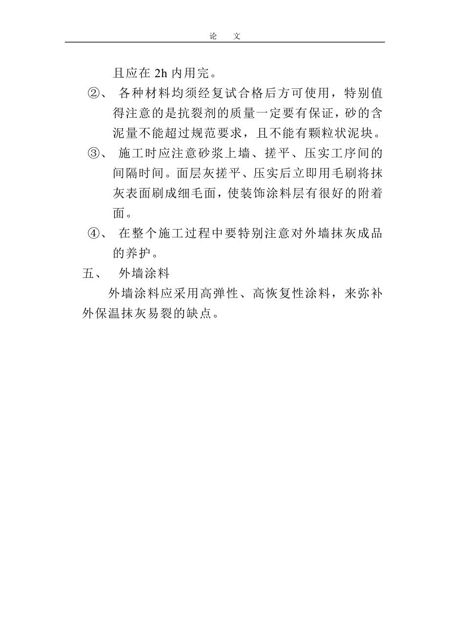 剪力墙聚苯板外保温墙面抹灰_第4页