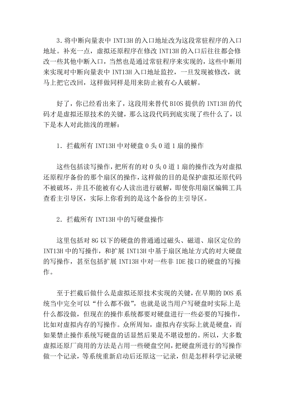 一种可以穿透还原卡和还原软件的代码_第2页