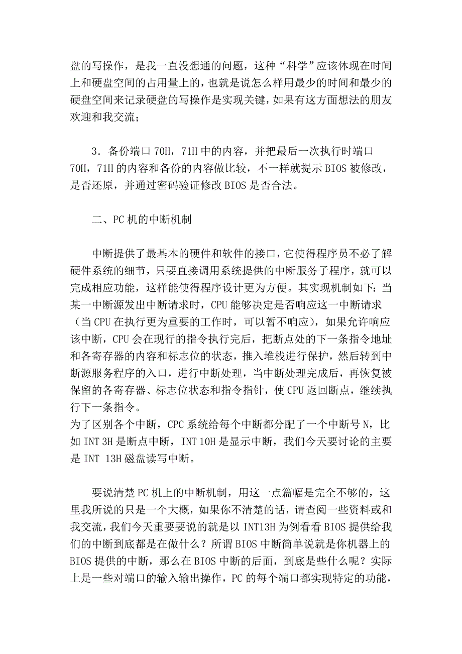 一种可以穿透还原卡和还原软件的代码_第3页