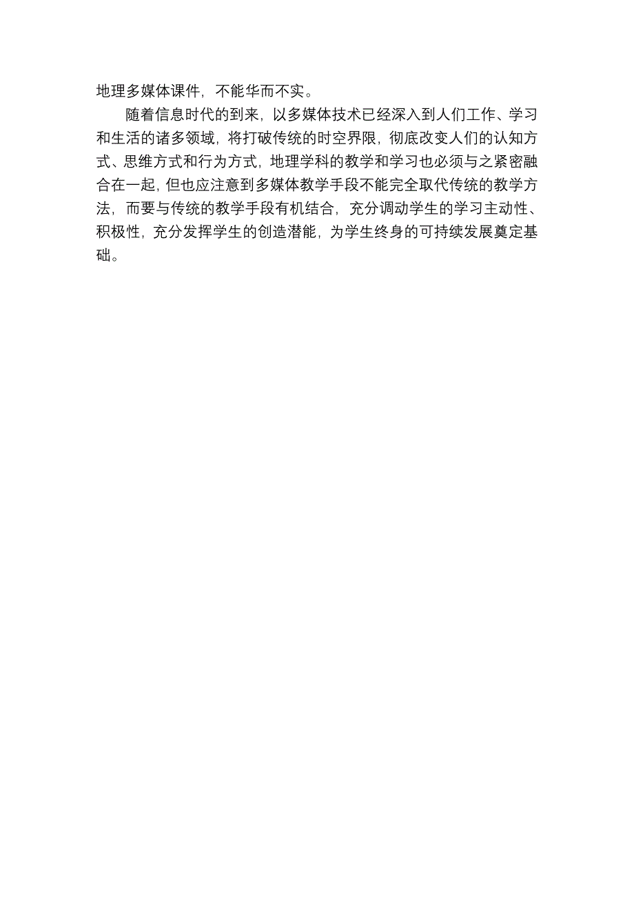 信息技术在地理教学中的应用_第3页