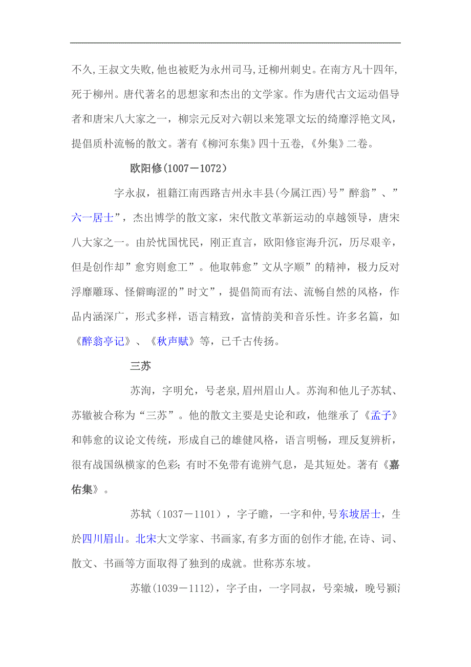 唐宋时期的散文作家_第2页