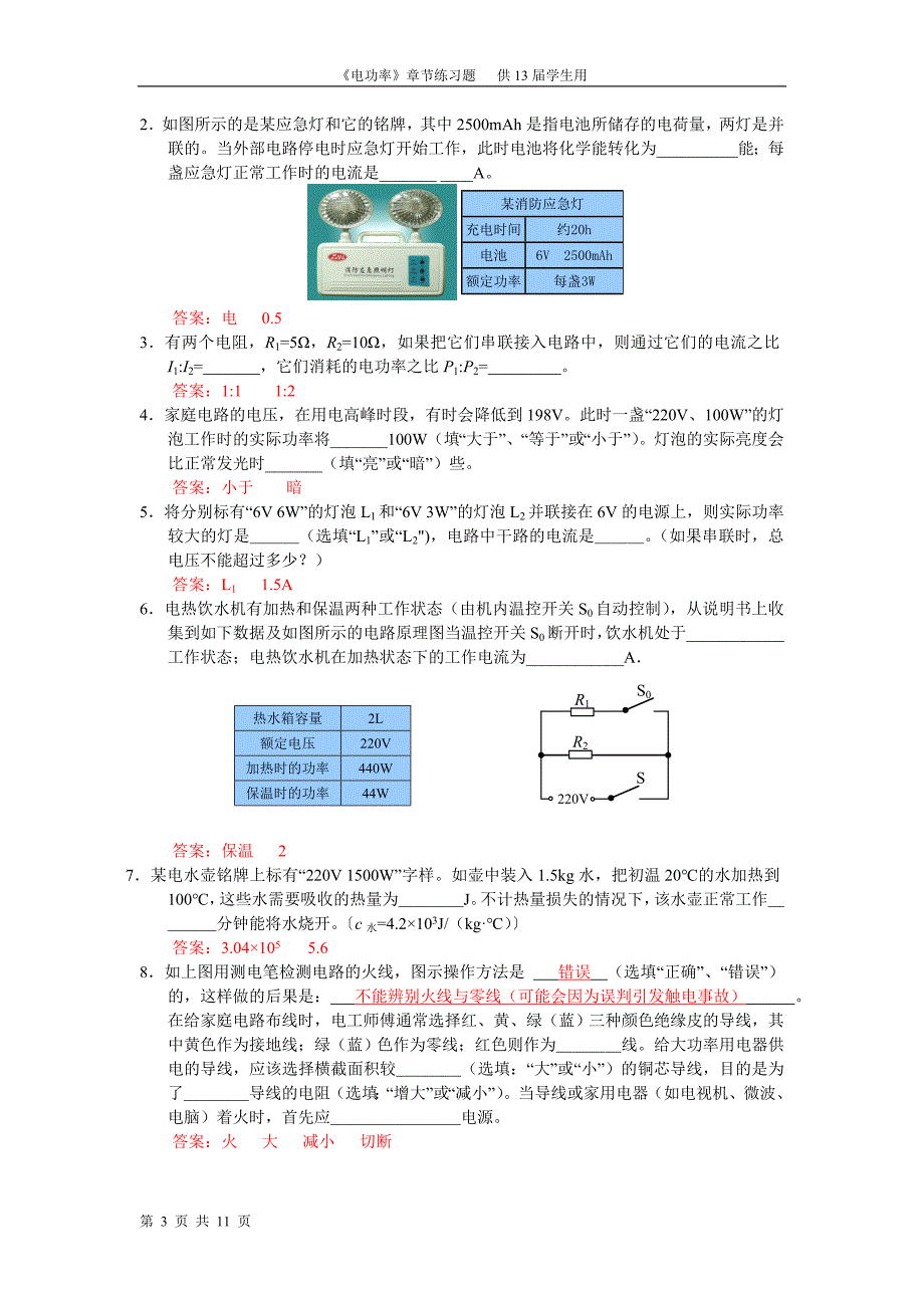 《电功率》章节练习题_第3页