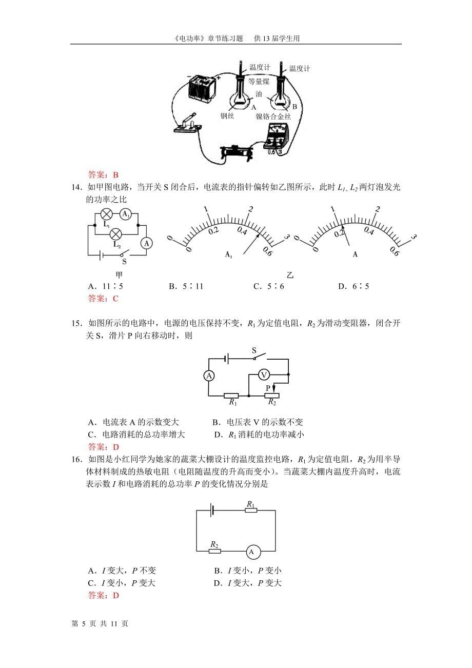 《电功率》章节练习题_第5页