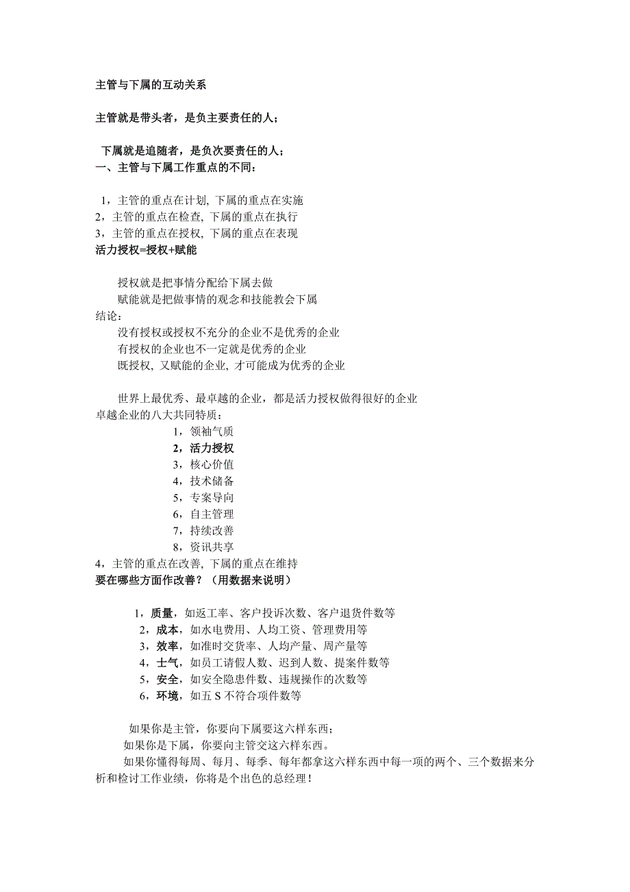 主管与下属的互动关系_第1页