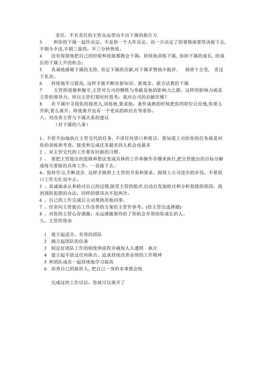 主管与下属的互动关系_第4页