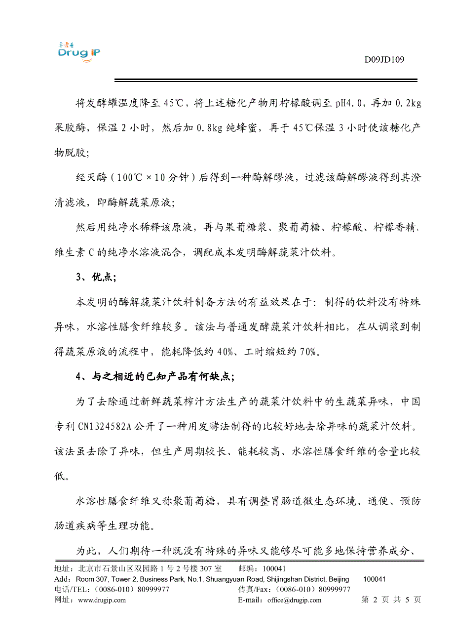 申请饮料申请饮料专利应提供以下素材_第2页