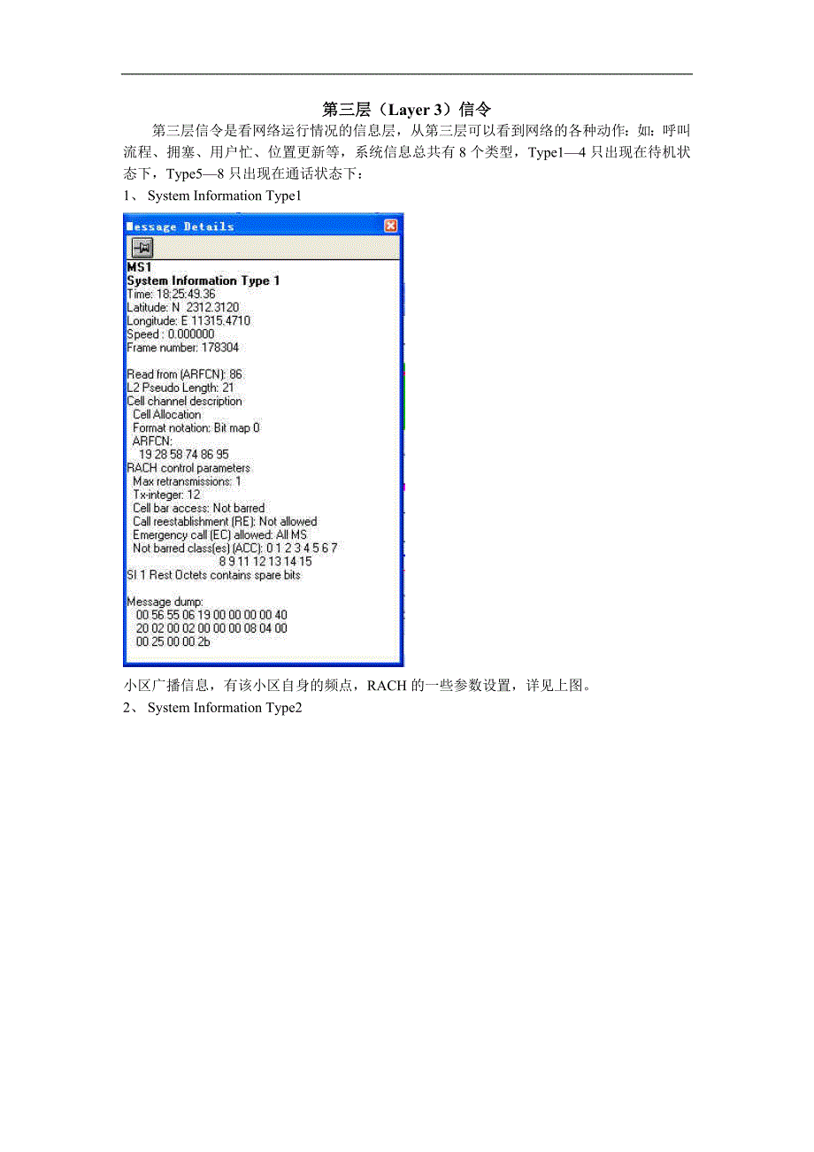 gsm层3信令解读-实践解读_第1页