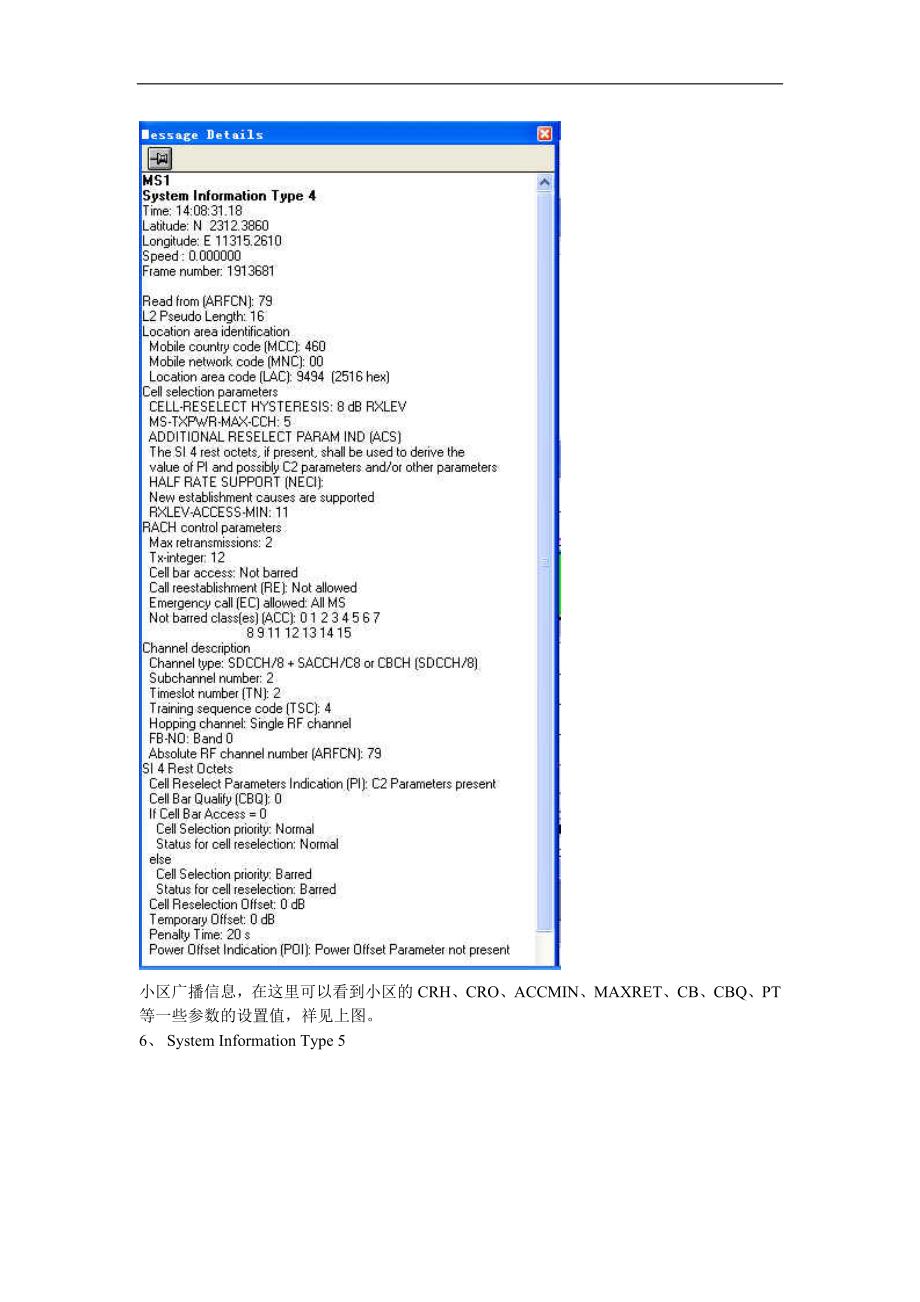 gsm层3信令解读-实践解读_第4页