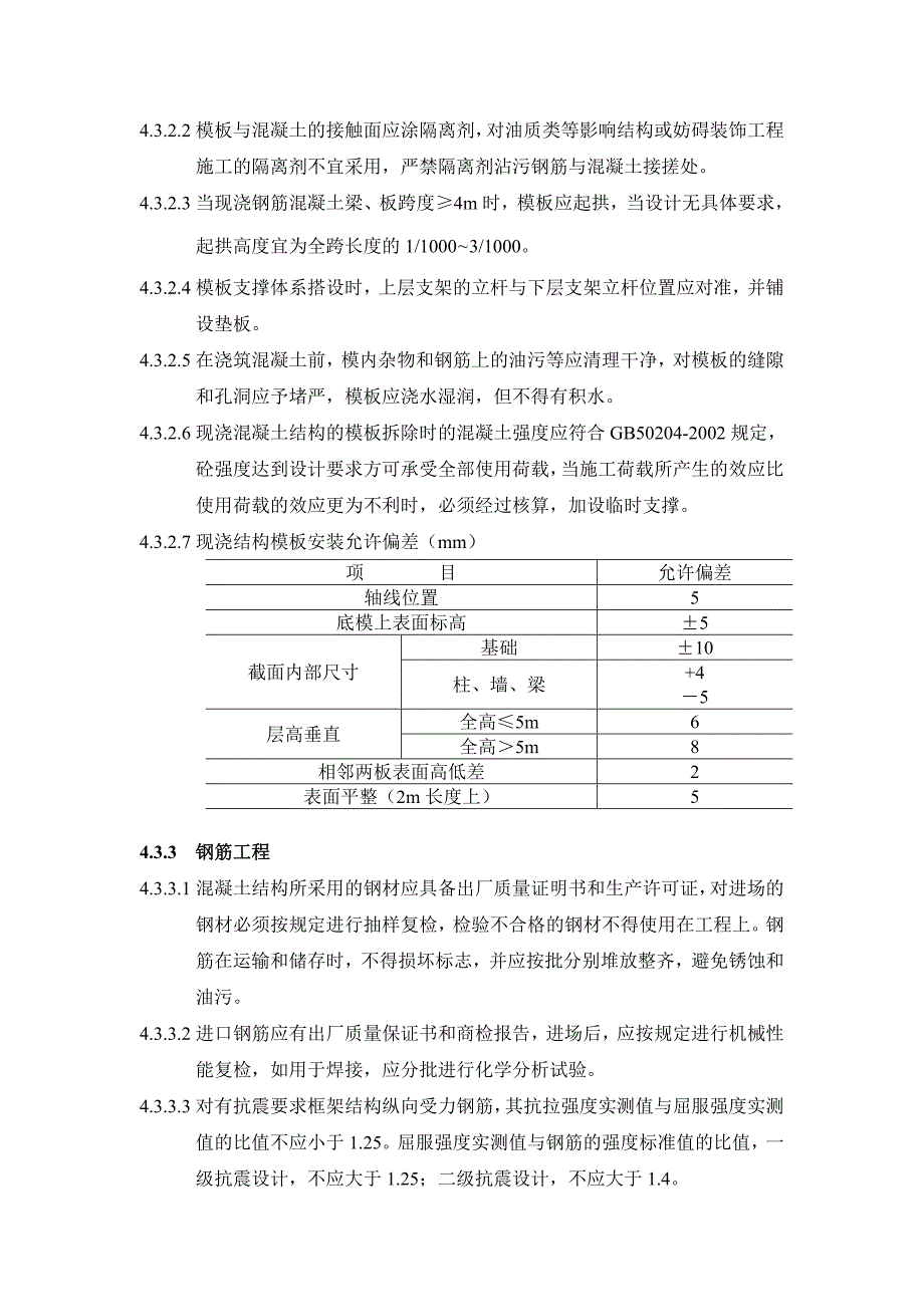 2、钢筋砼结构工程质量检查要点_第4页