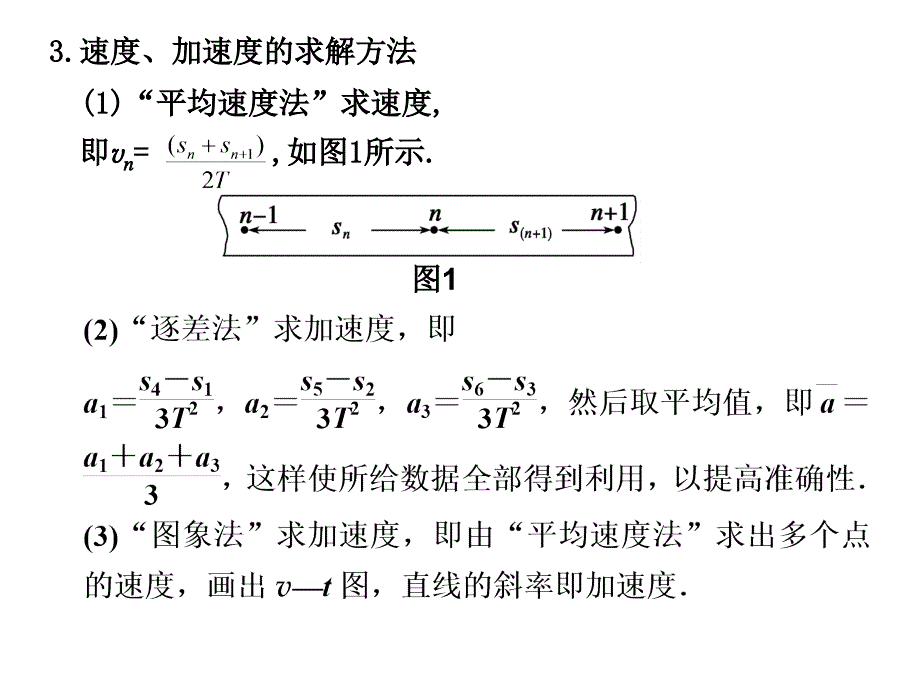 实验一  研究匀变速直线运动_第3页