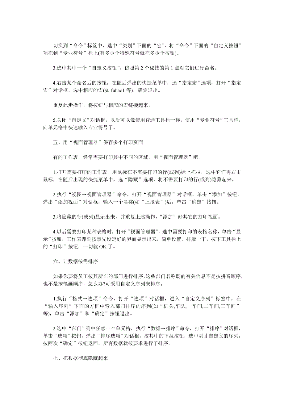 Excel经典实用技巧35招_第3页