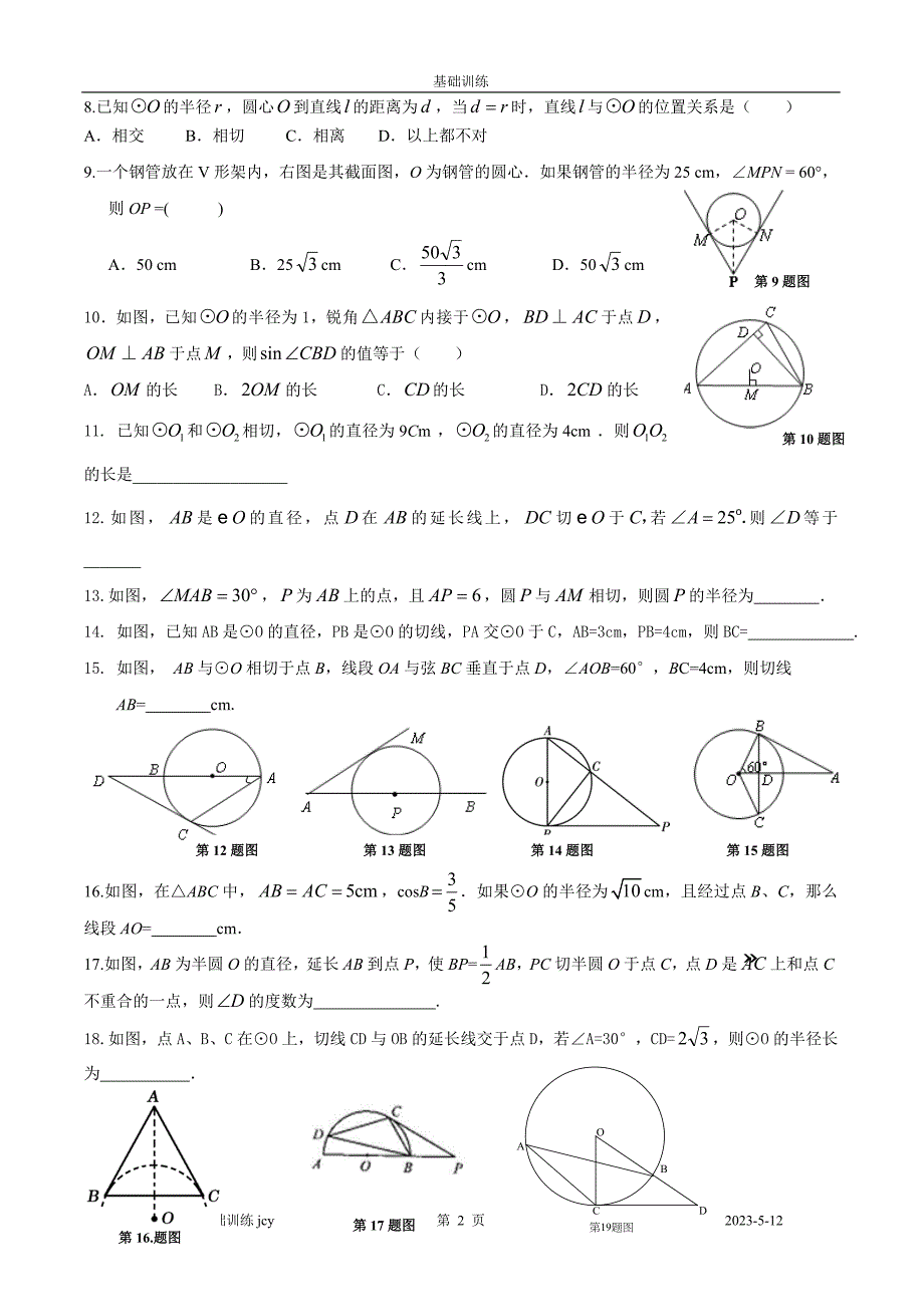 圆周角圆心角相关练习_第2页