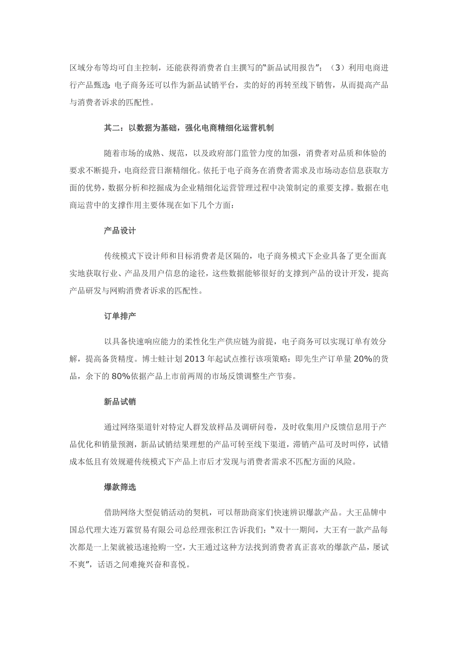 双十一大促,传统品牌痛点梳理及解决之道(下)_第4页