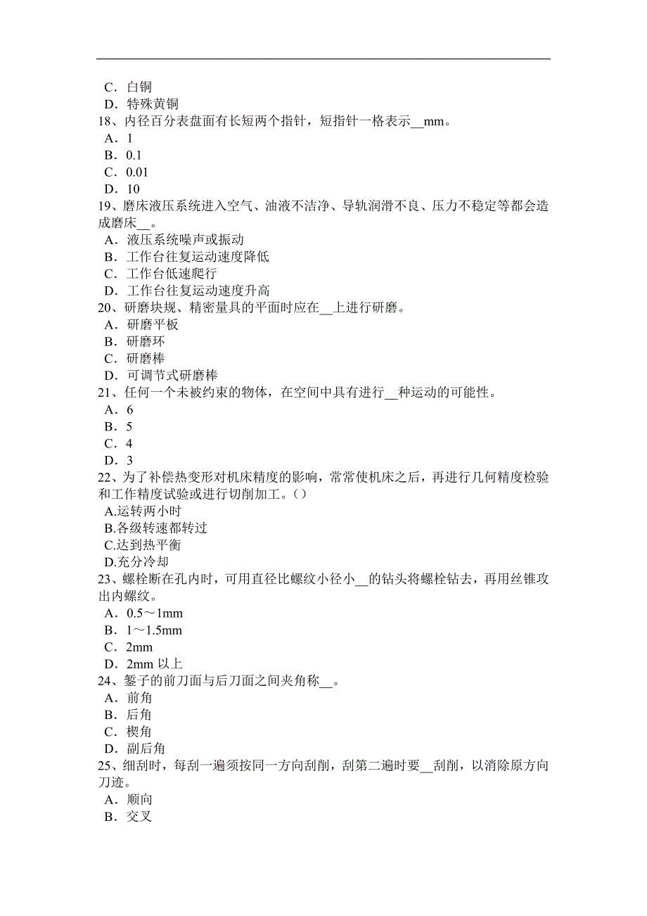 2015年下半年陕西省钳工a标准考试试题_第3页