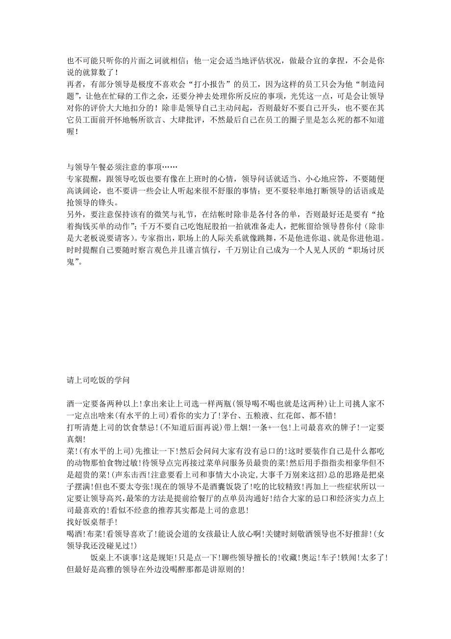 与领导吃饭技巧!!很有用,一定要转_第3页