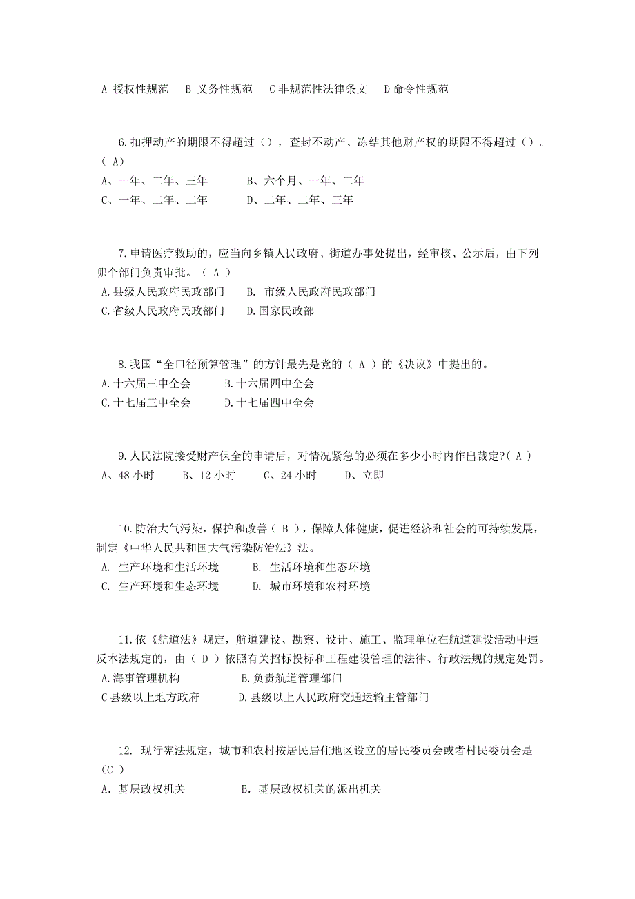 2017年河南省司法考试《卷一》考试题_第2页