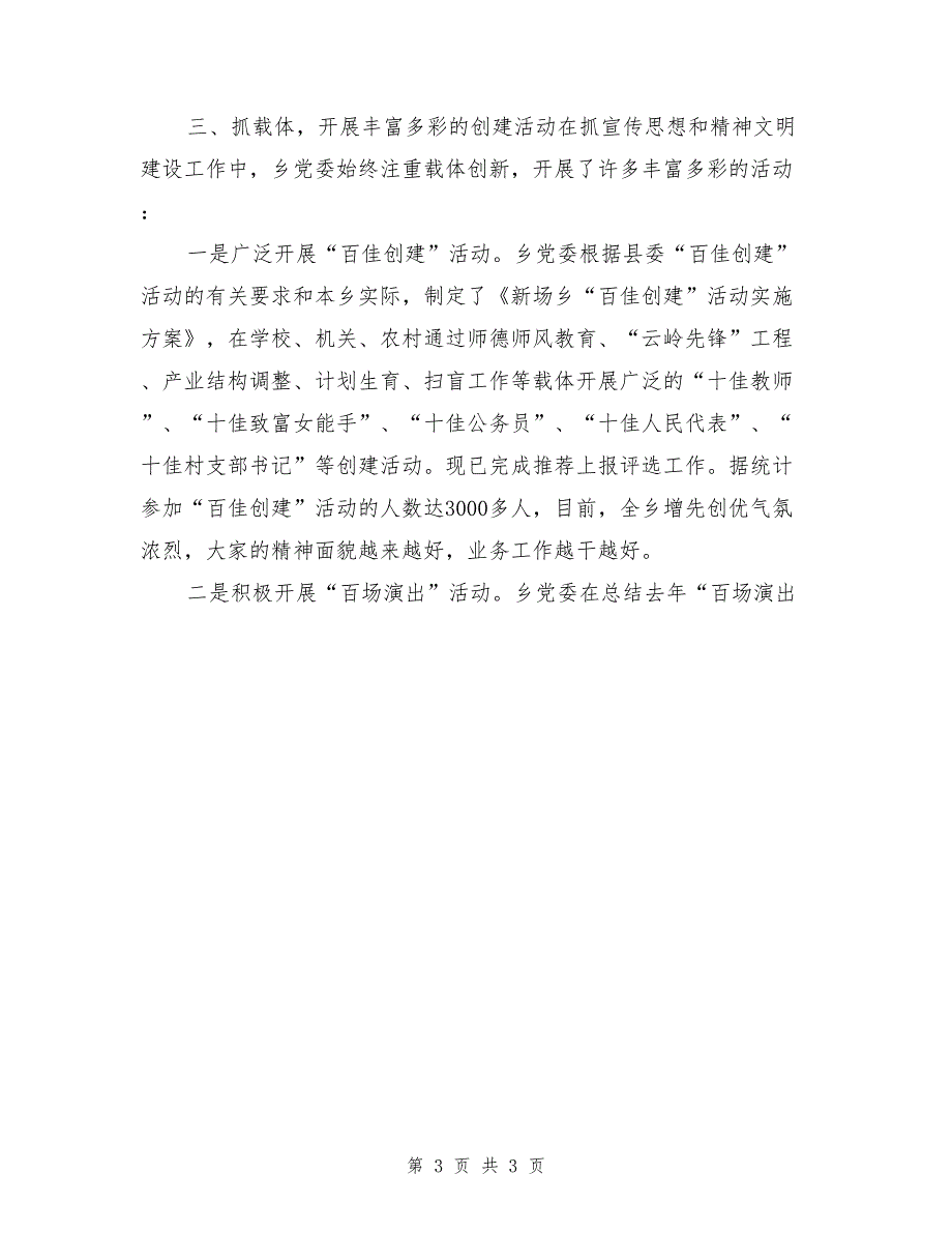 -乡2017年度宣传思想暨精神文明建设总结_第3页