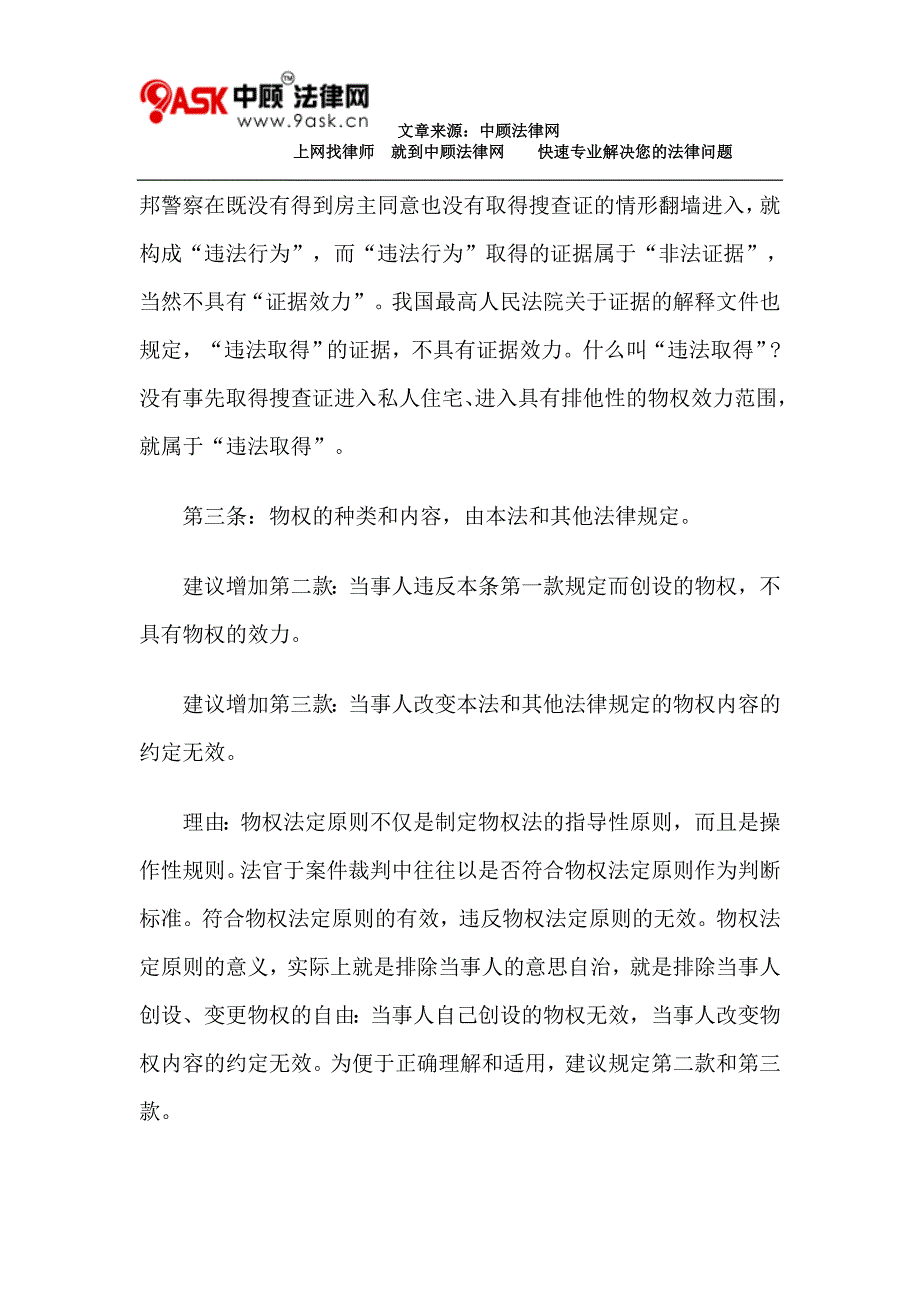 对物权法草案(第三次审议稿)的修改意见_第3页