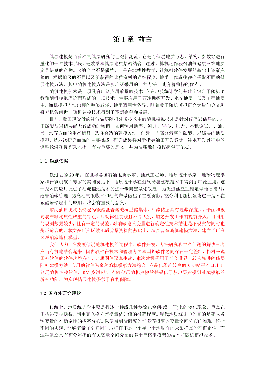 随机建模方法及其在储层建模中应用_第2页